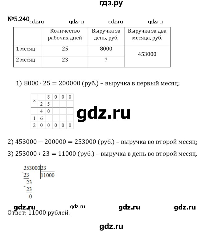 Гдз по математике за 5 класс Виленкин, Жохов, Чесноков ответ на номер № 5.240, Решебник 2026