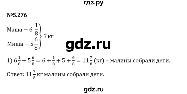 Гдз по математике за 5 класс Виленкин, Жохов, Чесноков ответ на номер № 5.276, Решебник 2026