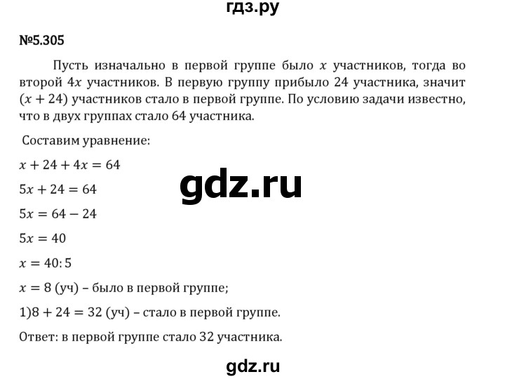 Гдз по математике за 5 класс Виленкин, Жохов, Чесноков ответ на номер № 5.305, Решебник 2026
