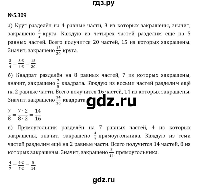 Гдз по математике за 5 класс Виленкин, Жохов, Чесноков ответ на номер № 5.309, Решебник 2026