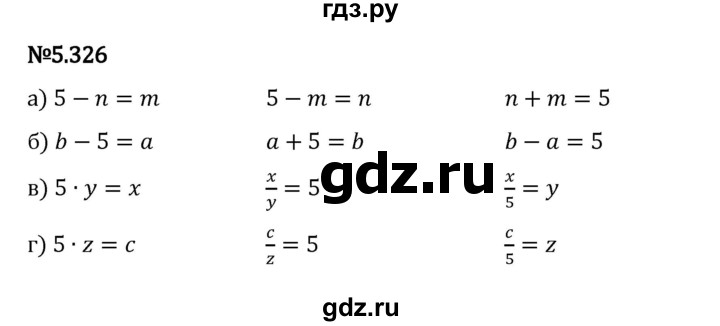 Гдз по математике за 5 класс Виленкин, Жохов, Чесноков ответ на номер № 5.326, Решебник 2026
