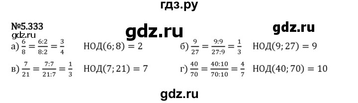 Гдз по математике за 5 класс Виленкин, Жохов, Чесноков ответ на номер № 5.333, Решебник 2026