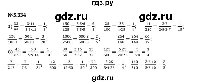 Гдз по математике за 5 класс Виленкин, Жохов, Чесноков ответ на номер № 5.334, Решебник 2026
