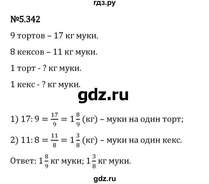 Гдз по математике за 5 класс Виленкин, Жохов, Чесноков ответ на номер № 5.342, Решебник 2026