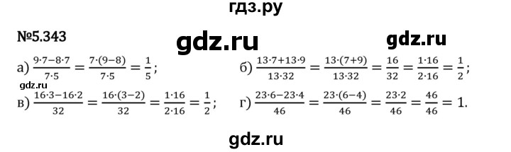 Гдз по математике за 5 класс Виленкин, Жохов, Чесноков ответ на номер № 5.343, Решебник 2026