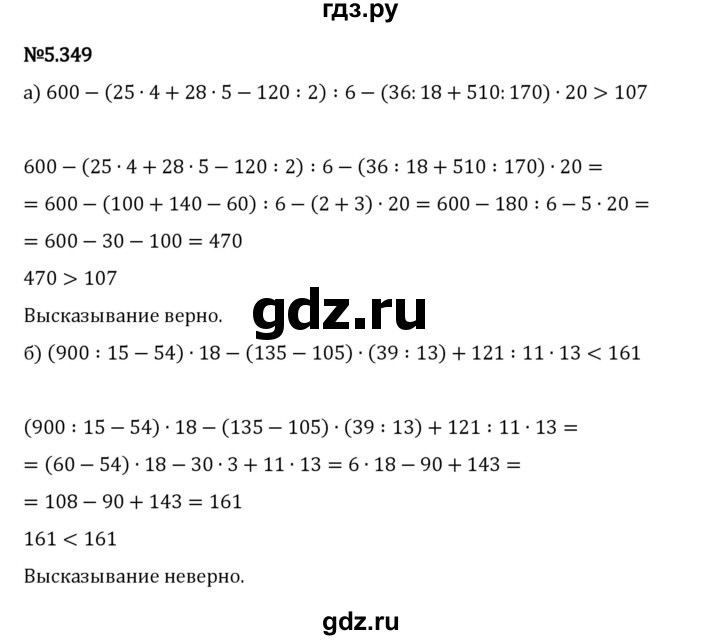 Гдз по математике за 5 класс Виленкин, Жохов, Чесноков ответ на номер № 5.349, Решебник 2026