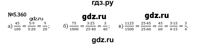 Гдз по математике за 5 класс Виленкин, Жохов, Чесноков ответ на номер № 5.360, Решебник 2026