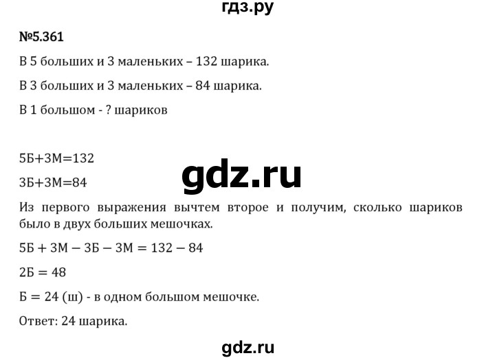 Гдз по математике за 5 класс Виленкин, Жохов, Чесноков ответ на номер № 5.361, Решебник 2026