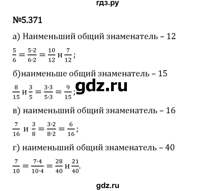Гдз по математике за 5 класс Виленкин, Жохов, Чесноков ответ на номер № 5.371, Решебник 2026