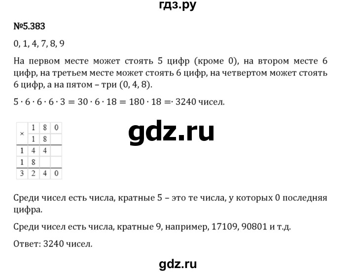 Гдз по математике за 5 класс Виленкин, Жохов, Чесноков ответ на номер № 5.383, Решебник 2026