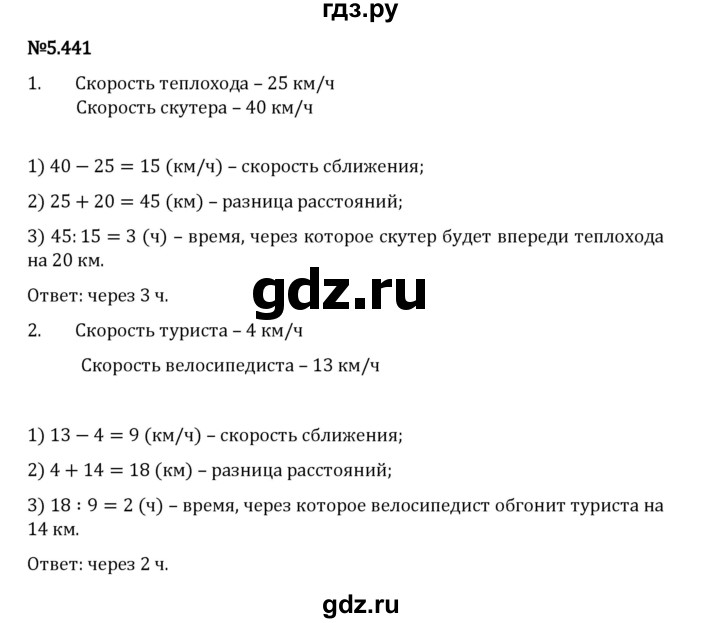 Гдз по математике за 5 класс Виленкин, Жохов, Чесноков ответ на номер № 5.441, Решебник 2026