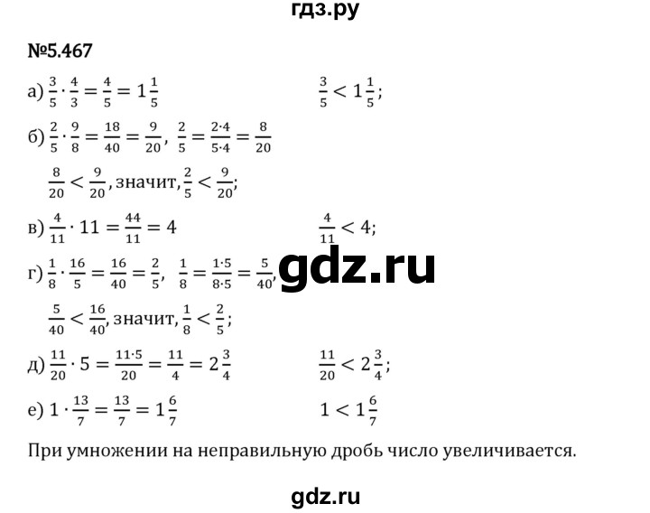 Гдз по математике за 5 класс Виленкин, Жохов, Чесноков ответ на номер № 5.467, Решебник 2026