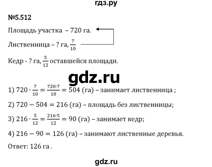 Гдз по математике за 5 класс Виленкин, Жохов, Чесноков ответ на номер № 5.512, Решебник 2026