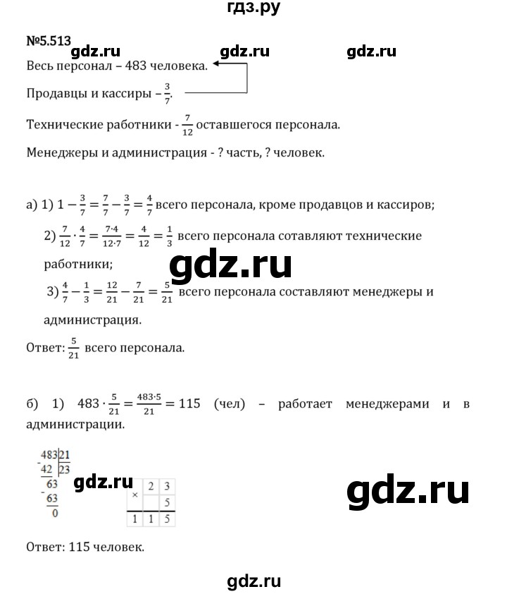 Гдз по математике за 5 класс Виленкин, Жохов, Чесноков ответ на номер № 5.513, Решебник 2026