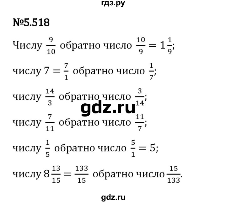 Гдз по математике за 5 класс Виленкин, Жохов, Чесноков ответ на номер № 5.518, Решебник 2026