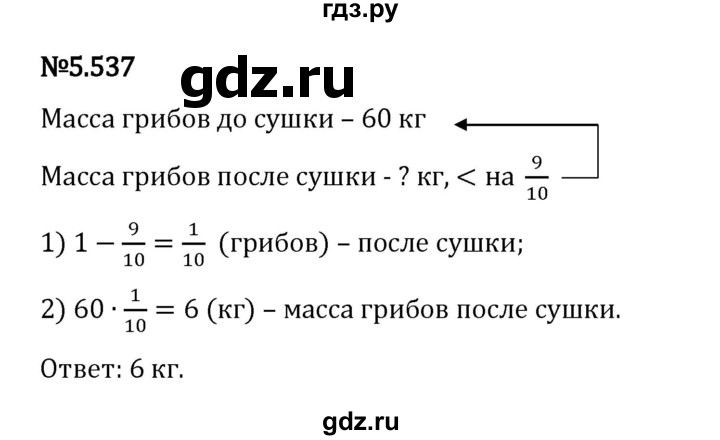 Гдз по математике за 5 класс Виленкин, Жохов, Чесноков ответ на номер № 5.537, Решебник 2026