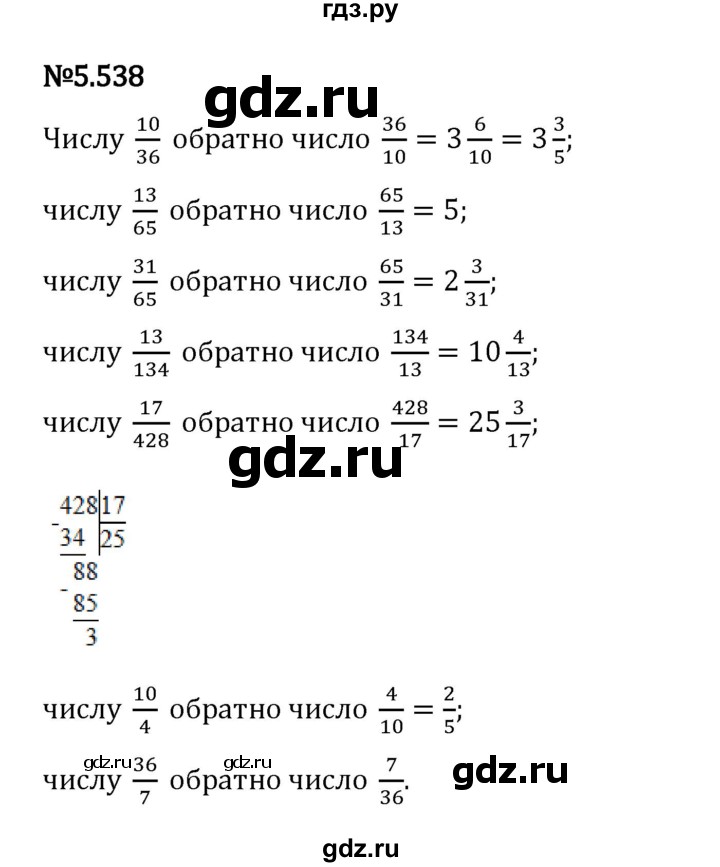 Гдз по математике за 5 класс Виленкин, Жохов, Чесноков ответ на номер № 5.538, Решебник 2026
