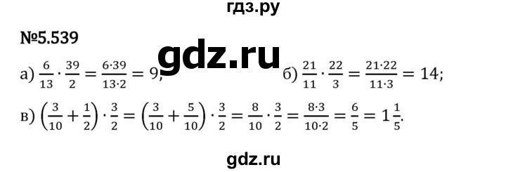 Гдз по математике за 5 класс Виленкин, Жохов, Чесноков ответ на номер № 5.539, Решебник 2026