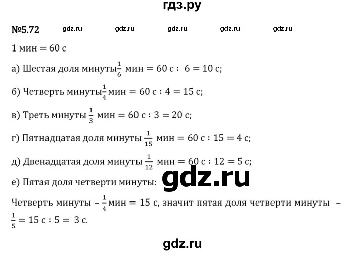 Гдз по математике за 5 класс Виленкин, Жохов, Чесноков ответ на номер № 5.72, Решебник 2026