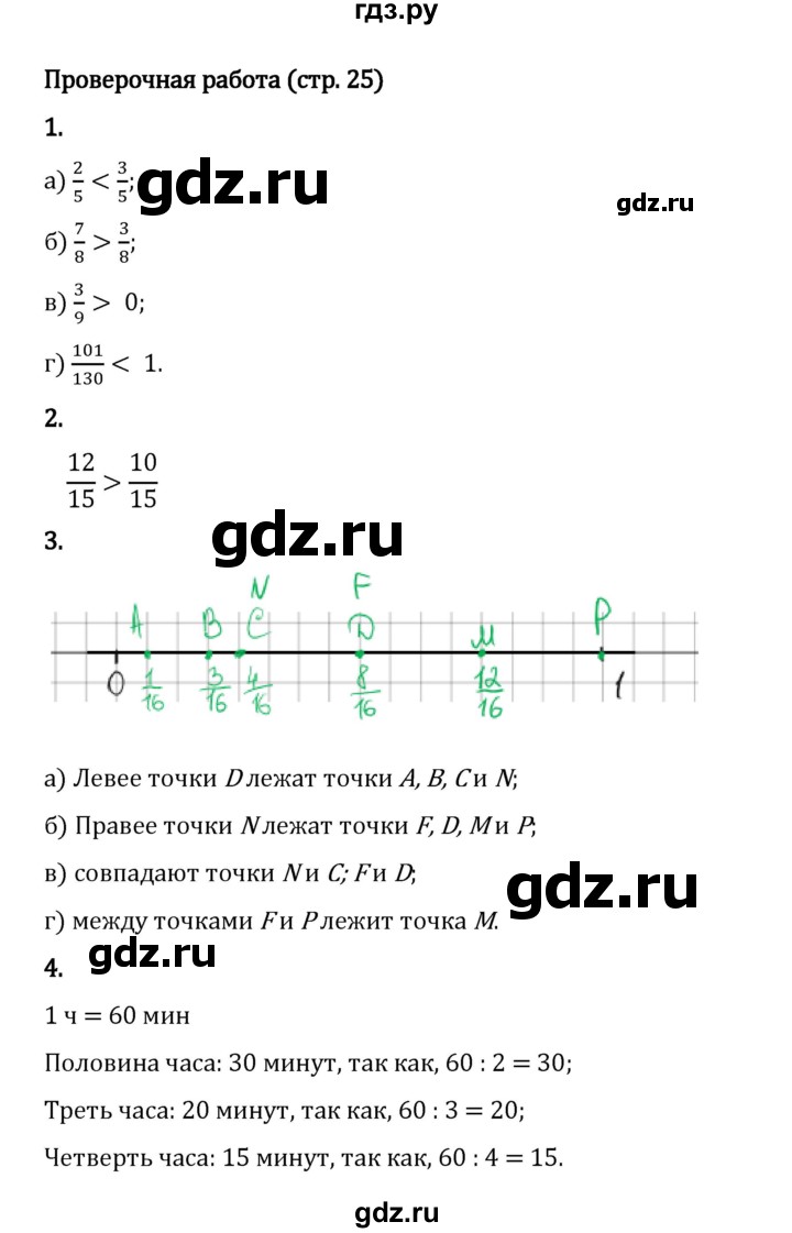 Гдз по математике за 5 класс Виленкин, Жохов, Чесноков ответ на номер № 5.2.25, Решебник 2026