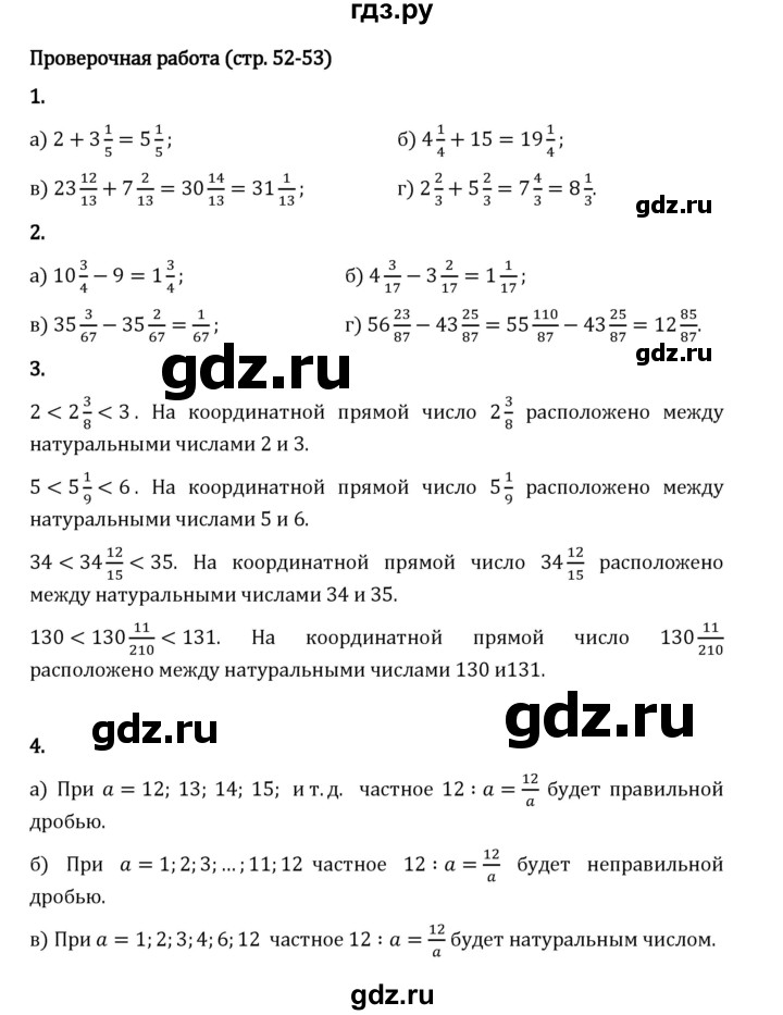 Гдз по математике за 5 класс Виленкин, Жохов, Чесноков ответ на номер № 5.2.52, Решебник 2026