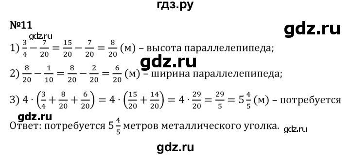 Гдз по математике за 5 класс Виленкин, Жохов, Чесноков ответ на номер № 5.3.11, Решебник 2026