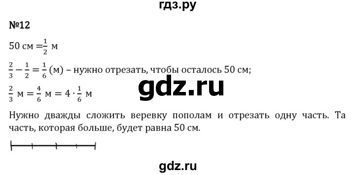 Гдз по математике за 5 класс Виленкин, Жохов, Чесноков ответ на номер № 5.3.12, Решебник 2026