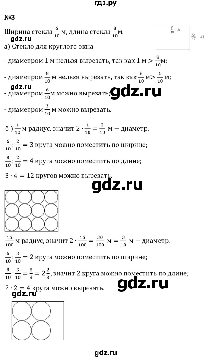 Гдз по математике за 5 класс Виленкин, Жохов, Чесноков ответ на номер № 5.3.3, Решебник 2026