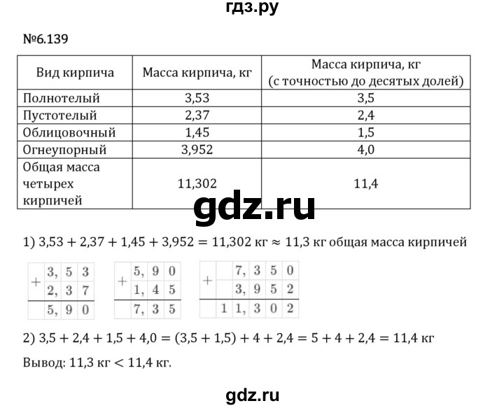 Гдз по математике за 5 класс Виленкин, Жохов, Чесноков ответ на номер № 6.139, Решебник 2026