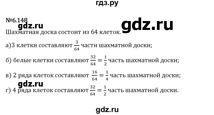 Гдз по математике за 5 класс Виленкин, Жохов, Чесноков ответ на номер № 6.148, Решебник 2026