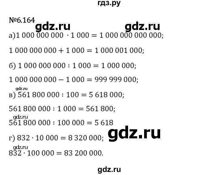 Гдз по математике за 5 класс Виленкин, Жохов, Чесноков ответ на номер № 6.164, Решебник 2026