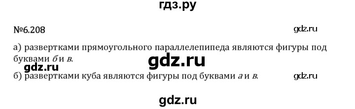 Гдз по математике за 5 класс Виленкин, Жохов, Чесноков ответ на номер № 6.208, Решебник 2026
