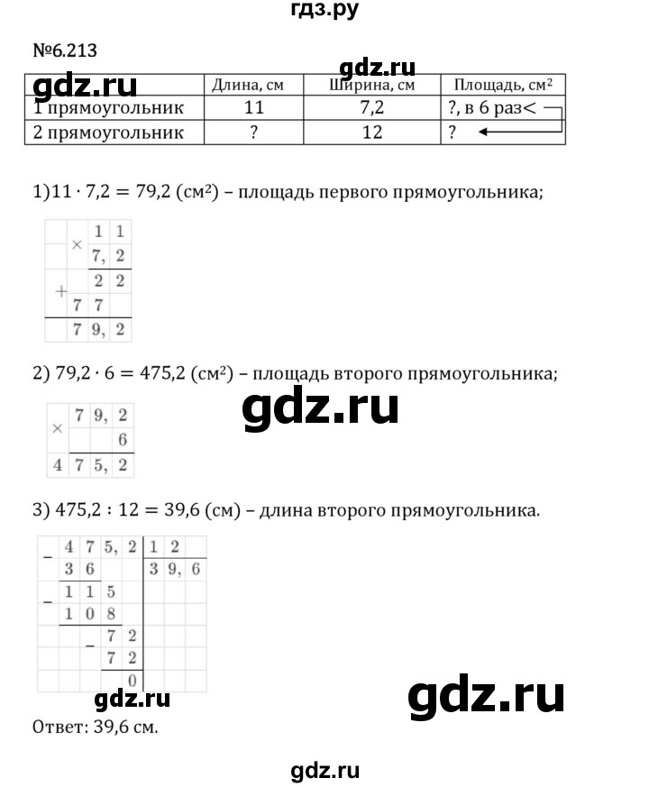Гдз по математике за 5 класс Виленкин, Жохов, Чесноков ответ на номер № 6.213, Решебник 2026