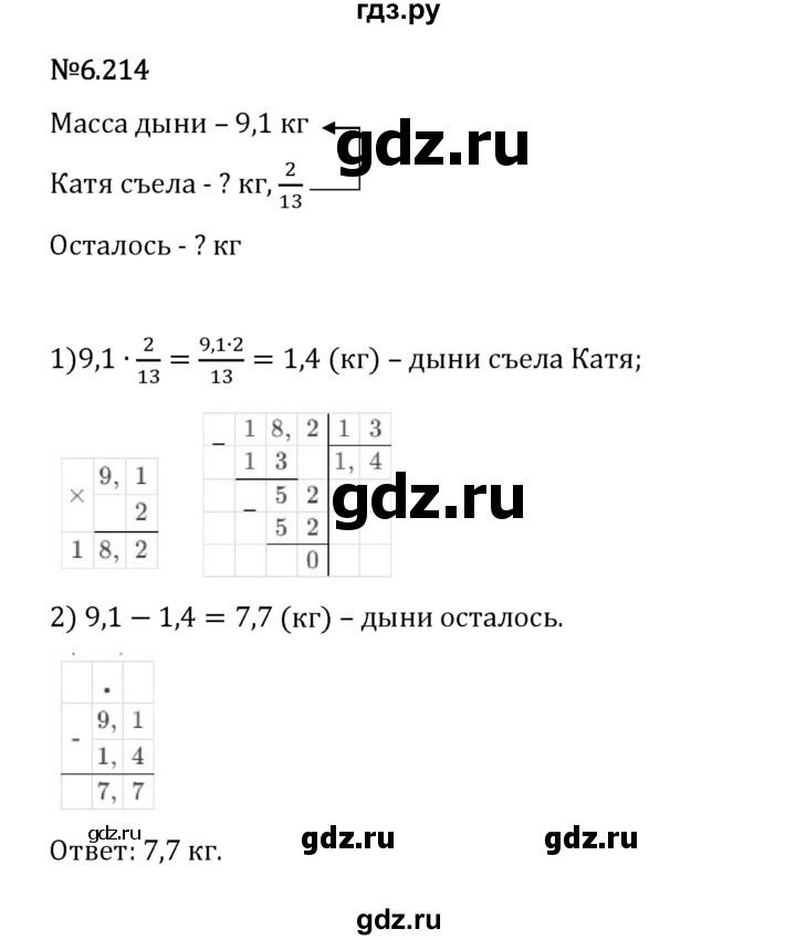 Гдз по математике за 5 класс Виленкин, Жохов, Чесноков ответ на номер № 6.214, Решебник 2026