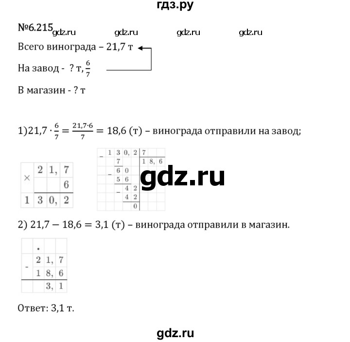 Гдз по математике за 5 класс Виленкин, Жохов, Чесноков ответ на номер № 6.215, Решебник 2026