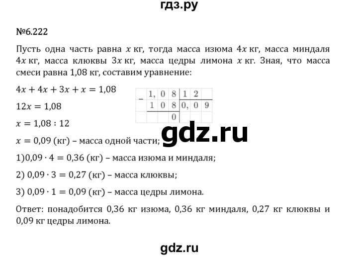 Гдз по математике за 5 класс Виленкин, Жохов, Чесноков ответ на номер № 6.222, Решебник 2026