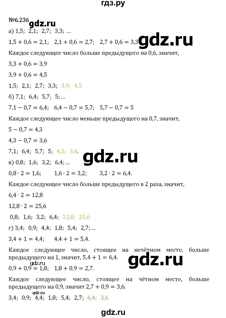 Гдз по математике за 5 класс Виленкин, Жохов, Чесноков ответ на номер № 6.236, Решебник 2026