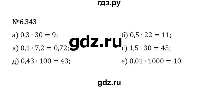 Гдз по математике за 5 класс Виленкин, Жохов, Чесноков ответ на номер № 6.343, Решебник 2026