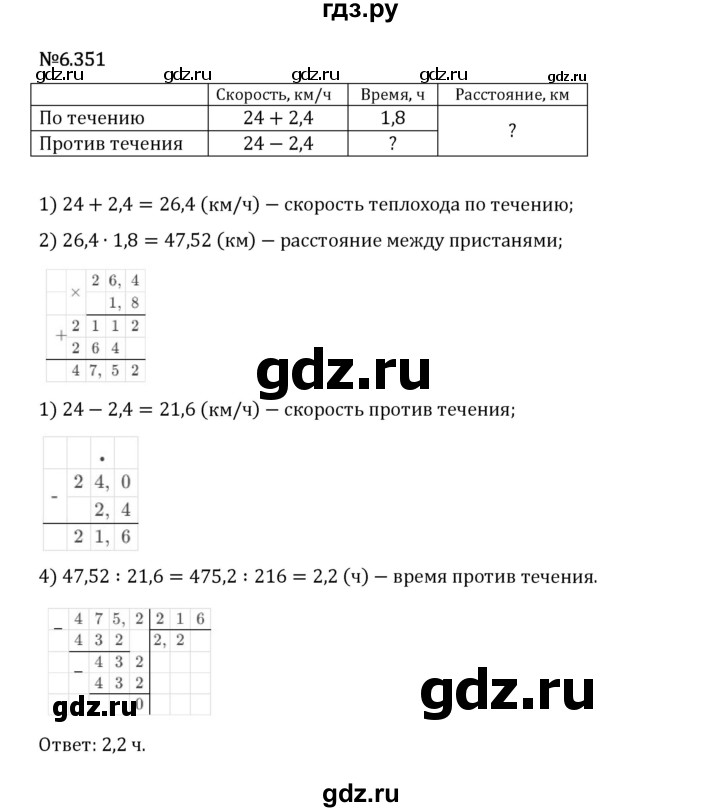 Гдз по математике за 5 класс Виленкин, Жохов, Чесноков ответ на номер № 6.351, Решебник 2026