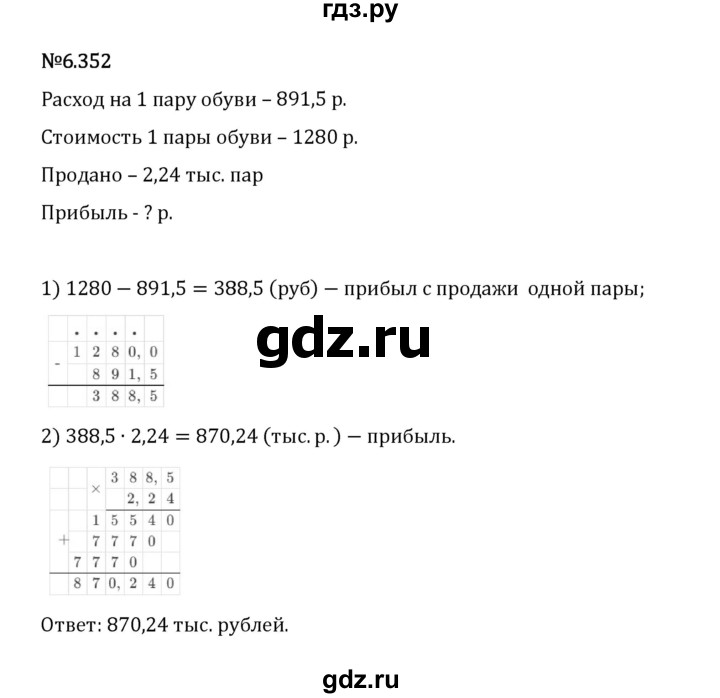 Гдз по математике за 5 класс Виленкин, Жохов, Чесноков ответ на номер № 6.352, Решебник 2026