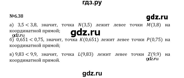 Гдз по математике за 5 класс Виленкин, Жохов, Чесноков ответ на номер № 6.38, Решебник 2026