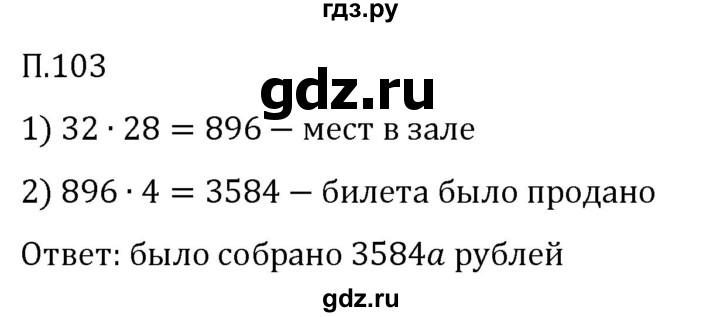 Гдз по математике за 5 класс Виленкин, Жохов, Чесноков ответ на номер № 8.2.103, Решебник 2026