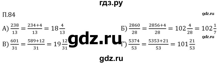 Гдз по математике за 5 класс Виленкин, Жохов, Чесноков ответ на номер № 8.2.84, Решебник 2026