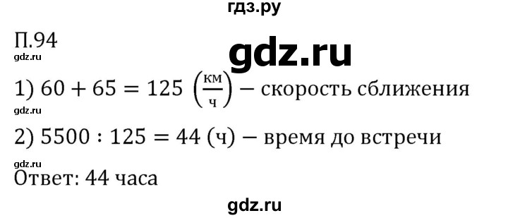 Гдз по математике за 5 класс Виленкин, Жохов, Чесноков ответ на номер № 8.2.94, Решебник 2026