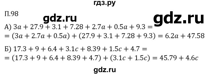 Гдз по математике за 5 класс Виленкин, Жохов, Чесноков ответ на номер № 8.2.98, Решебник 2026